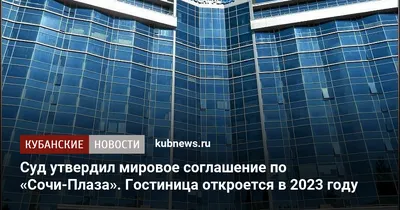 Cosmos Hotel Group взяла в управление еще один отель в Сочи