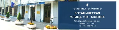 Гостиница Останкино (Москва, Ботаническая улица 29 корпус 1) 2*, Россия,  Москва - «Есть конечно минусы, но они не критичны.» | отзывы