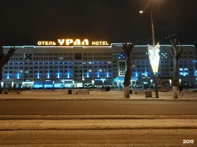 гостиница Урал