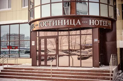 5 лучших отелей и гостиниц 4* звезды в Сургуте - Tripadvisor