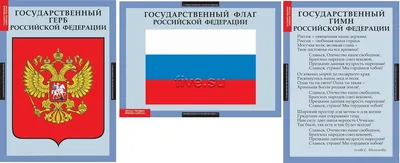 Символы Российской государственности | Нерюнгринская ЦБС