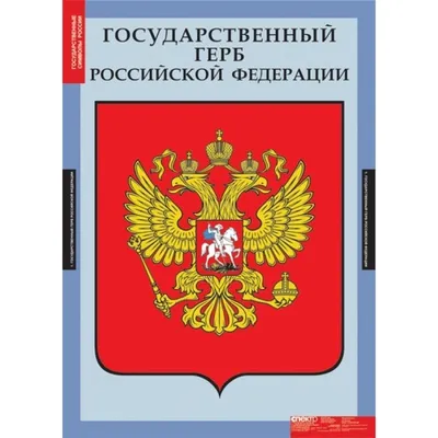 Государственная символика Российской Федерации