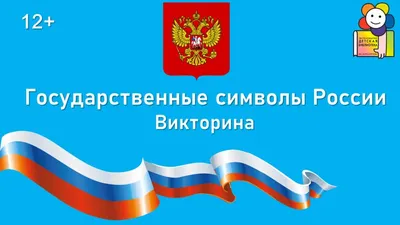 22 августа в 11.00 в кинотеатре «Премьера» состоится тематический показ  фильма «Государственные символы России. Фильм 2. Флаг России» — АЛТАЙСКИЙ  ГОСУДАРСТВЕННЫЙ ДОМ НАРОДНОГО ТВОРЧЕСТВА