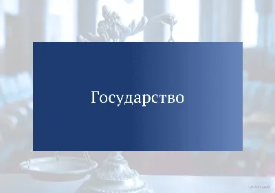 Государство Платон - купить книгу Государство в Минске — Издательство АСТ  на OZ.by