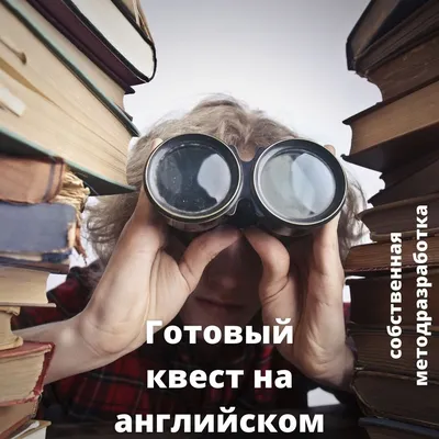 Готовый квест на английском для детей: мое творение. Уровень A2 | Tell me  about it! | Дзен