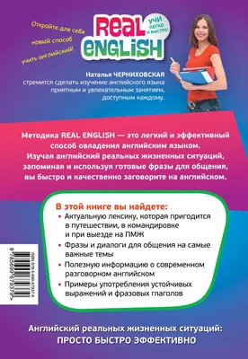 Книга Готовые диалоги на английском для туризма и жизни за границей  (+компакт диск MP3)) Наталья Черниховская - купить, читать онлайн отзывы и  рецензии | ISBN 978-5-699-67937-9 | Эксмо