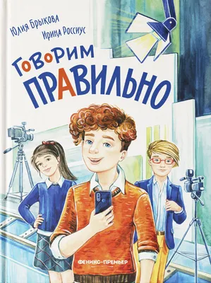 Говори правильно. Тетрадь по развитию речи для детей 5-6 лет | Ушакова  Оксана Семеновна, Артюхова Ирина Сергеевна - купить с доставкой по выгодным  ценам в интернет-магазине OZON (240122459)