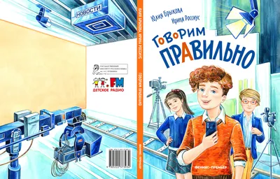 Говори правильно! Тетрадь по развитию речи. 16 эффективных занятий с  профессором. 6 - 7 лет. Ушакова О. С. - купить с доставкой по выгодным  ценам в интернет-магазине OZON (825165573)