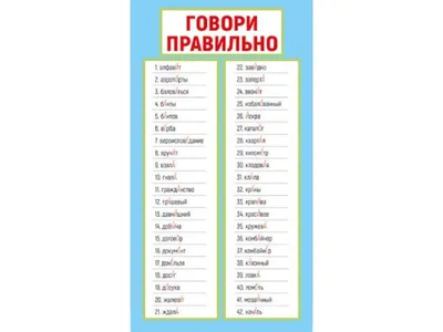 Говори правильно. Тетрадь по развитию речи для детей 4-5 лет. ФГОС -  Межрегиональный Центр «Глобус»