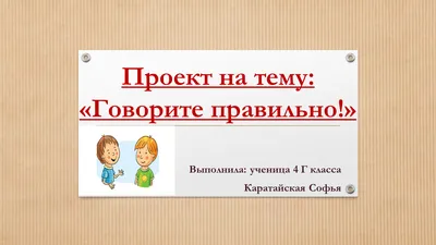 Школа ораторского мастерсва Говори Правильно (удалить) | Дети в городе  Запорожье