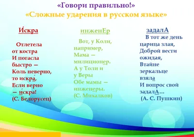 Буклет «Говори и пиши правильно!» (к Дню русского языка)