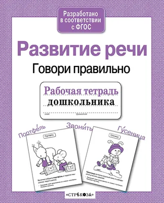 Акция «Говори правильно» в детском саду (7 фото). Воспитателям детских  садов, школьным учителям и педагогам - Маам.ру