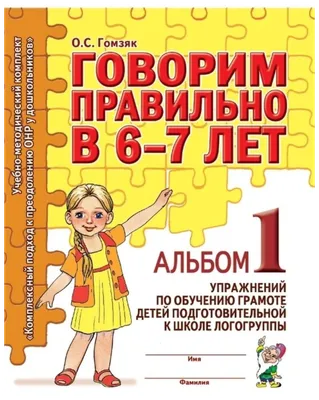 Иллюстрация 25 из 27 для Говори правильно. Тетрадь по развитию речи для  детей 3-4 лет. ФГОС ДО - Ушакова, Артюхова | Лабиринт - книги. Источник:  Климова Светлана