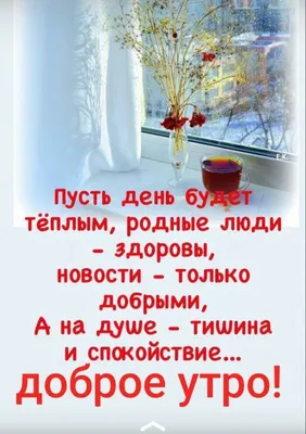 Открытка доброе утро со словами (51 фото) » рисунки для срисовки на  Газ-квас.ком