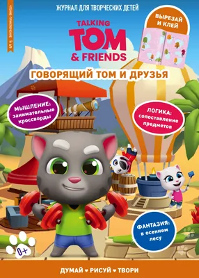 Скачать Мой Говорящий Том 2 v. 2.4.0 на Android и iOS - Play Market