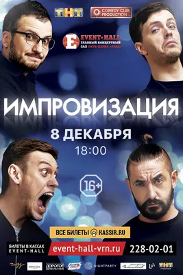 17.03.2024 Танцы минус, Event-Hall Град Воронеж, билеты на сайте «Афиша  Города»