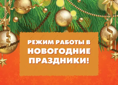 График работы в праздничные дни! | Новости | Оптимальные технологии связи