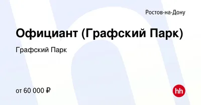 Графский парк, загородный клуб, Левобережная улица, 60 к1, Ростов-на-Дону —  2ГИС