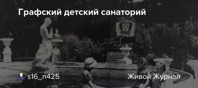 Графский санаторий для детей в Воронеже, ул. Генерала Лохматикова, д. 27 -  фото, отзывы 2024, рейтинг, телефон и адрес