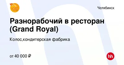 Grand royal, банкет-холл, Хуторная, 70/1, Челябинск — 2ГИС