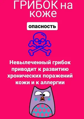 Грибковые заболевания кожи у детей - признаки, причины, симптомы, лечение и  профилактика - iDoctor.kz