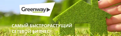 Пин на доске Эко продукция Гринвей / Greenway