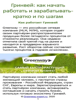 Бонусы и поощрения для постоянных клиентов Гринвей Greenway