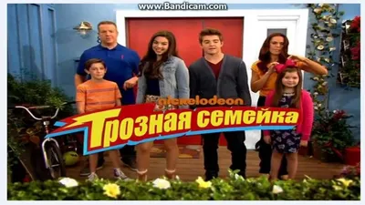 Грозная семейка\" (The Thundermans)