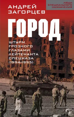 Чеченские боевики начали штурм Грозного - Знаменательное событие