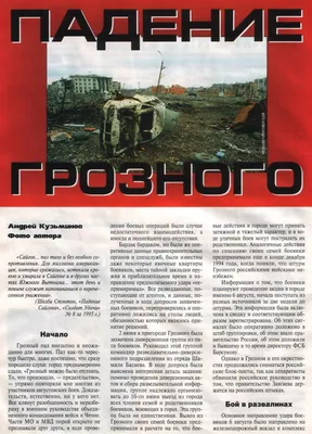 Захват Грозного чеченскими боевиками в августе 1996 года | Стратилатъ | Дзен