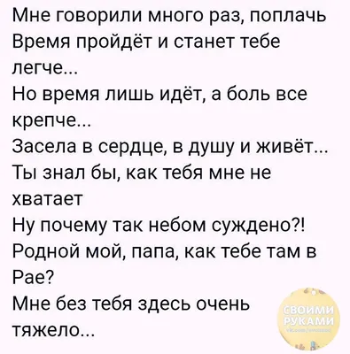 Картинки с надписями по умершим папа я скучаю - 19 шт