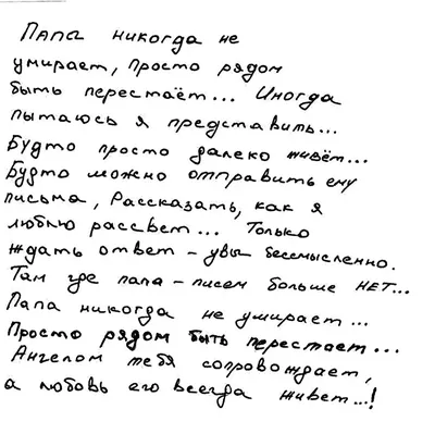 Картинки с надписями по умершим папа я скучаю - 19 шт