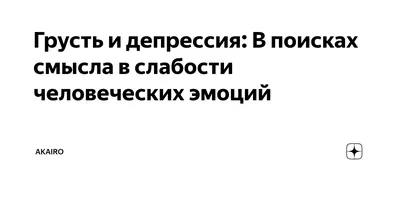 Картинки со смыслом грустные с надписями для парней и девушек • Прикольные  картинки и позитив