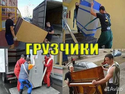 Грузчики в Пензе - услуги грузчиков от 250 руб./час ☎️ 777-200