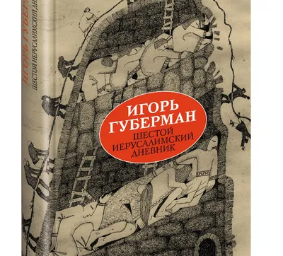 губерман цитаты: 2 тыс изображений найдено в Яндекс Картинках