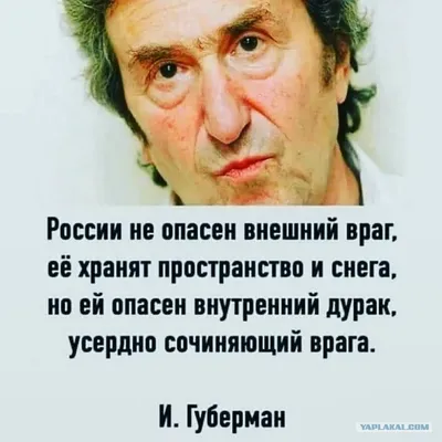 Игорь губерман: истории из жизни, советы, новости, юмор и картинки — Все  посты, страница 4 | Пикабу