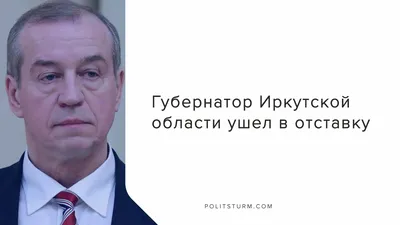 Экс-губернатор Иркутской области Сергей Левченко: У вас в Якутии дорогое  электричество, а вы сидите и помалкиваете - Новости Якутии - Якутия.Инфо