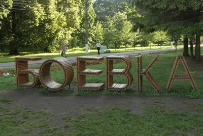 Губернский парк: давай начнём всё заново | 02.08.2018 | Новости Калуги -  БезФормата