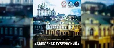 Квест «Город доблести русской-город древний Смоленск!» 2023, Смоленск —  дата и место проведения, программа мероприятия.