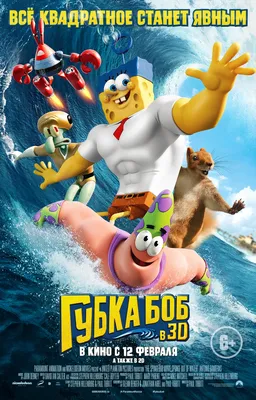 Губка Боб в 3D — Википедия