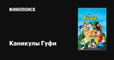 Картинка для торта \"Мики Маус Гуфи Дональд\" - PT106680 печать на сахарной  пищевой бумаге