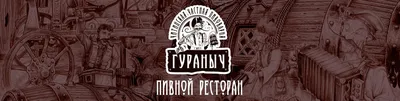 Ресторан Гураныч | Чита | ВКонтакте