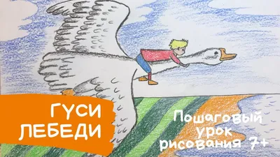 Купить книгу «Гуси-лебеди», Афанасьев А.Н. | Издательство «Махаон», ISBN:  978-5-389-05297-0