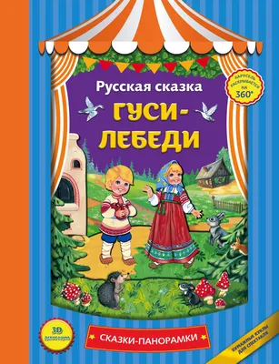 Гуси лебеди рисунок. Рисунок к сказке гуси лебеди нарисовать. Лебедь  рисунок для детей. Карандаши и краски. | Карандаши и краски | Дзен