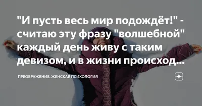 И пусть весь мир подождет 5 минут для себя Творческий блокнот купить в  интернет-магазине | 978-5-04-168121-0 | Эксмо