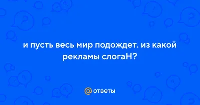 Наивысшая мудрость - Совершайте намаз вовремя и пусть весь мир подождет!  Всевышний Аллах сказал: «Горе молящимся, которые небрежны к своим молитвам»  (сура 107 «ал-Ма'ун», аят 4-5). Передают со слов Умм Фарвы и