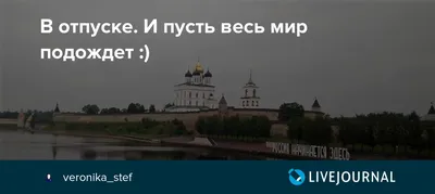 И пусть весь мир подождёт» — создано в Шедевруме