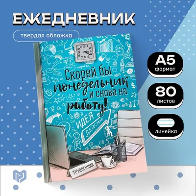 Unisender - 😱 О, Господи, нет, снова понедельник... - И если эта мысль  пришла первой вам сегодня утром, то добро пожаловать в клуб! Но, ничего, до  новогодних праздников и каникул осталось совсем