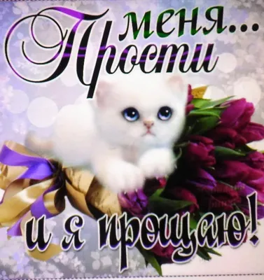 Я люблю тебя. Мне очень жаль. Прости меня. Благодарю тебя. Жизнь без  ограничений. | Фейк-Вакансии | Дзен