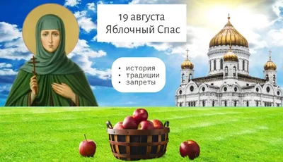 19 августа – Яблочный Спас. Как выбрать яблоки. - Лента новостей Крыма